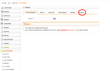怎样查询手机的puk码