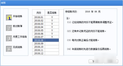 用友u8反结账怎么操作