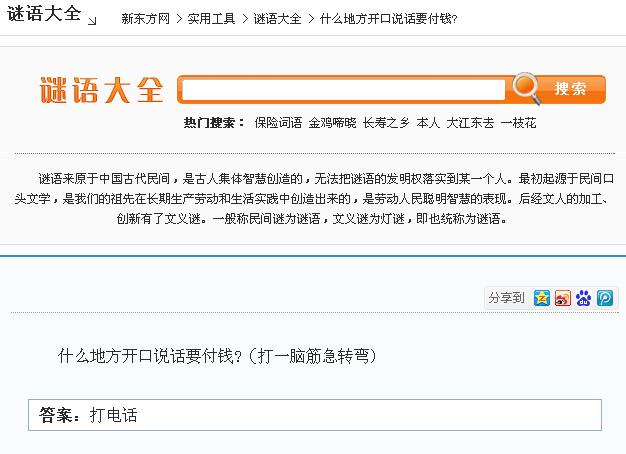 什么地方开口说话要付钱……脑筋急转弯？解三个数字