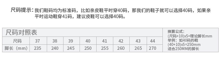 皮鞋尺码男女对照表（比如235=多大）