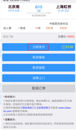 怎么从网上订票