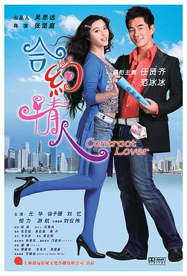 《合约情人 (2007)》在线免费观看百度云资源,求下载