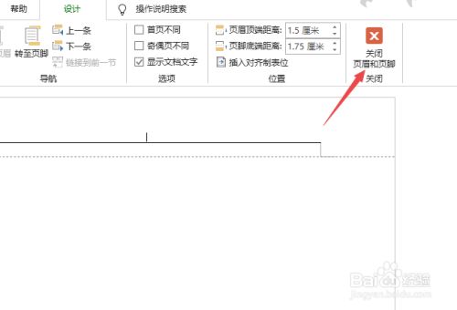 如何取消页眉