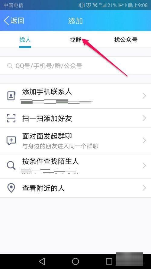 qq怎么加群