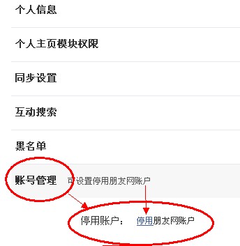 朋友网怎么注销帐号啊？