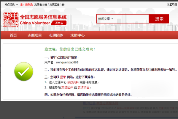 黑龙江省志愿者怎么注册？