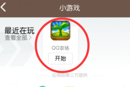 手机qq怎样才能进入qq农场、牧场