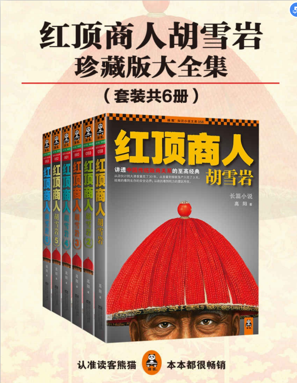 求《红顶商人胡雪岩全6册》全文免费下载百度网盘资源,谢谢~