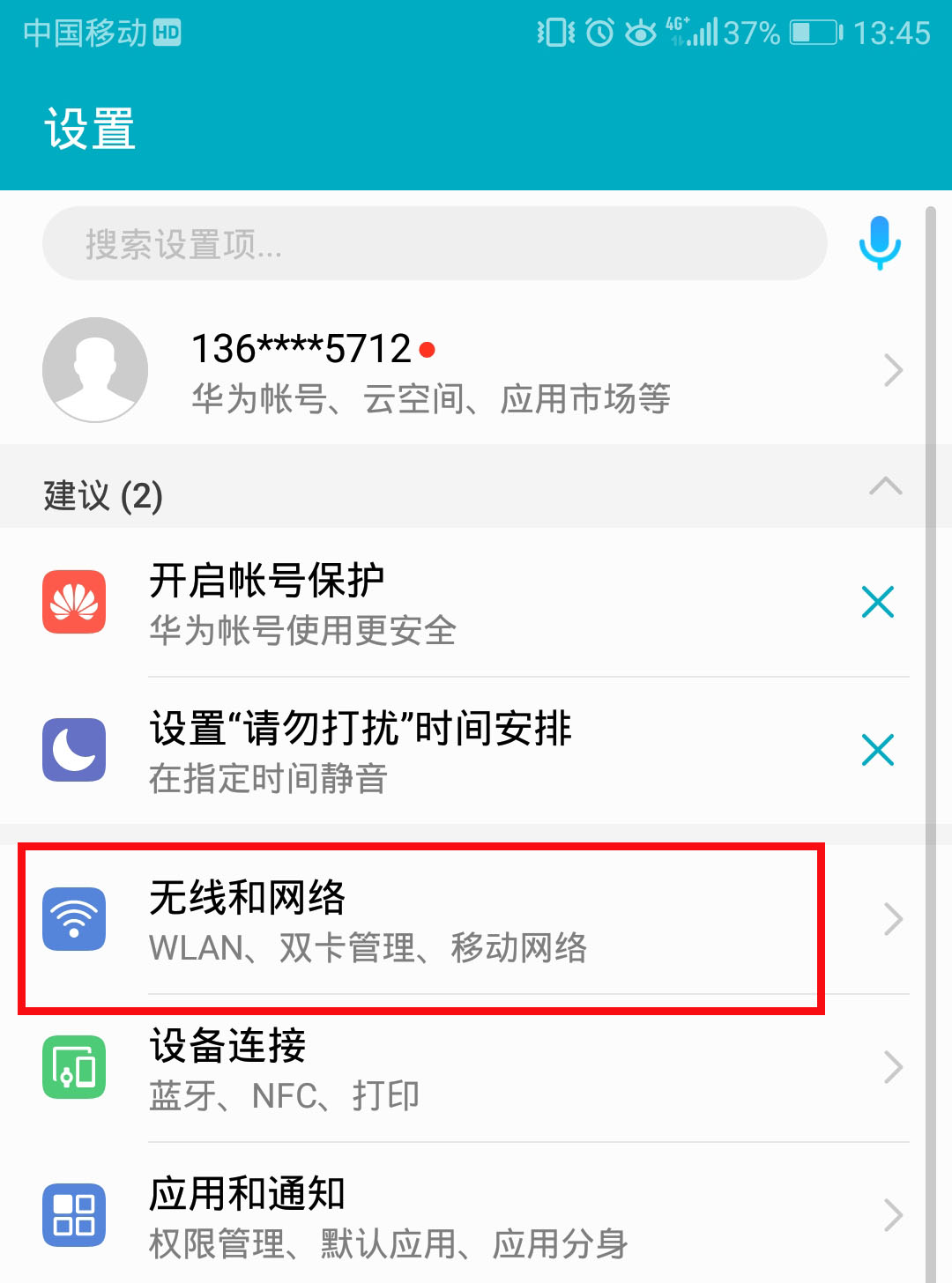 移动WLAN CMCC-EDU登陆界面怎么打开