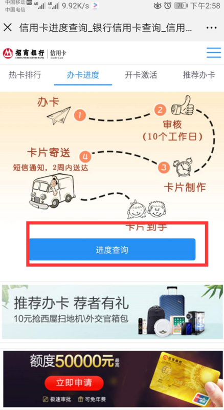招商银行信用卡申请进度怎么查询