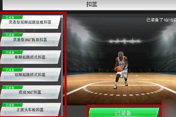 NBA 2K20手机版怎么抢篮板？