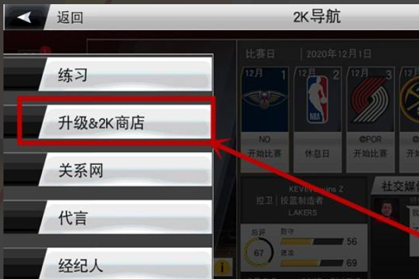 NBA 2K20手机版怎么抢篮板？