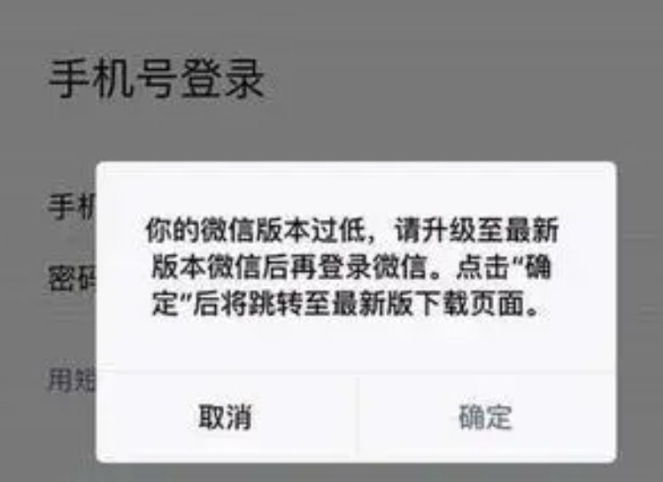 微信被我卸载了以后，不管安哪一个版本，都在登录账号的时候显示登录失败（4，-100），是什么原因呢？