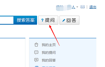请问QQ的问问在哪里提问的