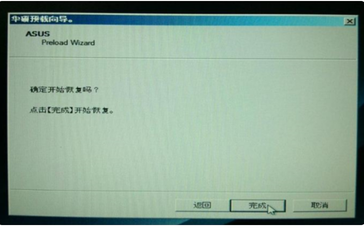 华硕 win7旗舰版怎么还原系统