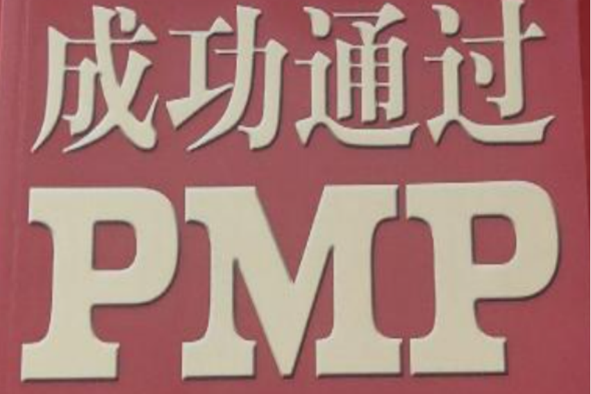 pmp光环国际培训费用