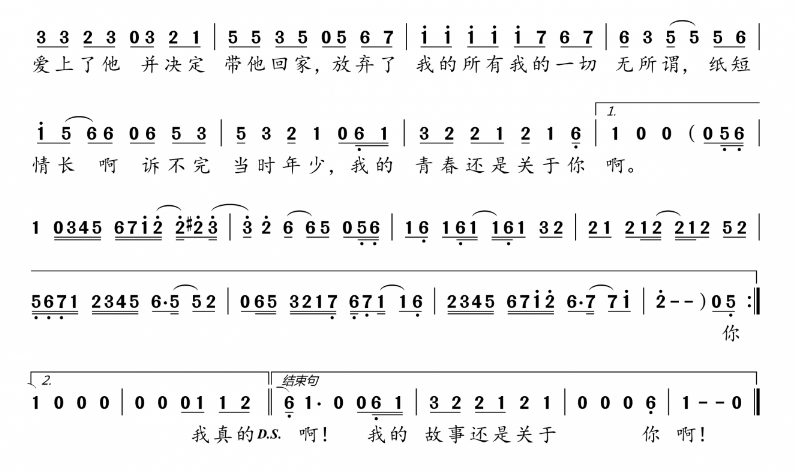 纸短情长歌词