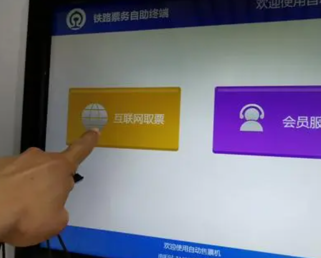 网上订票后怎么取票？