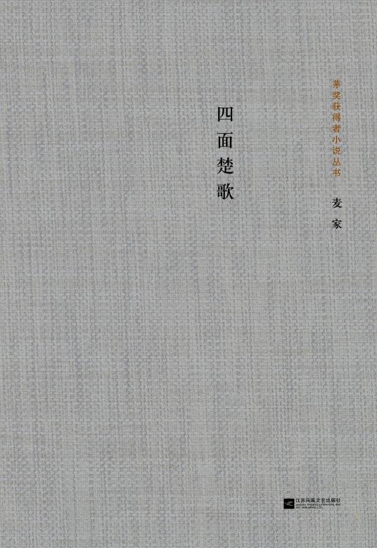 求 《四面楚歌》by vega txt