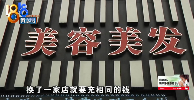 理发店会员卡余额2.5万得再充2.5万才给用，充值消费被骗怪谁？