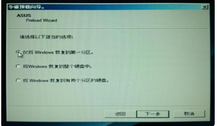 华硕 win7旗舰版怎么还原系统