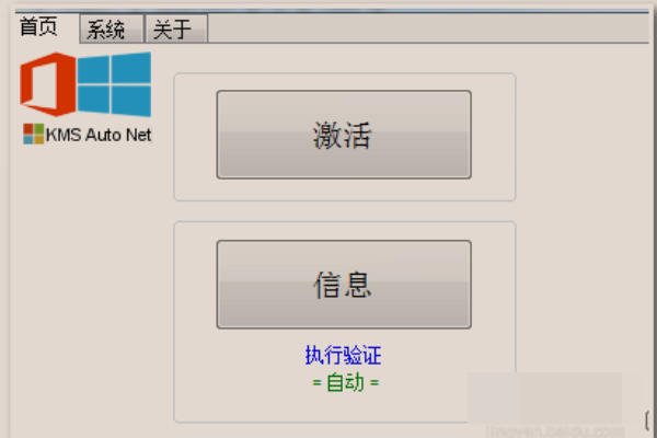 office365怎么激活