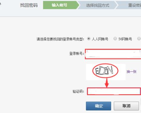 人人网的密码忘记怎么办？