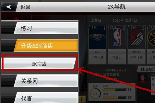 NBA 2K20手机版怎么抢篮板？