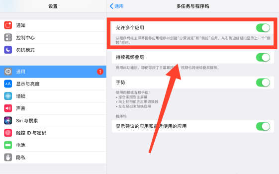 iOS11分屏怎么用