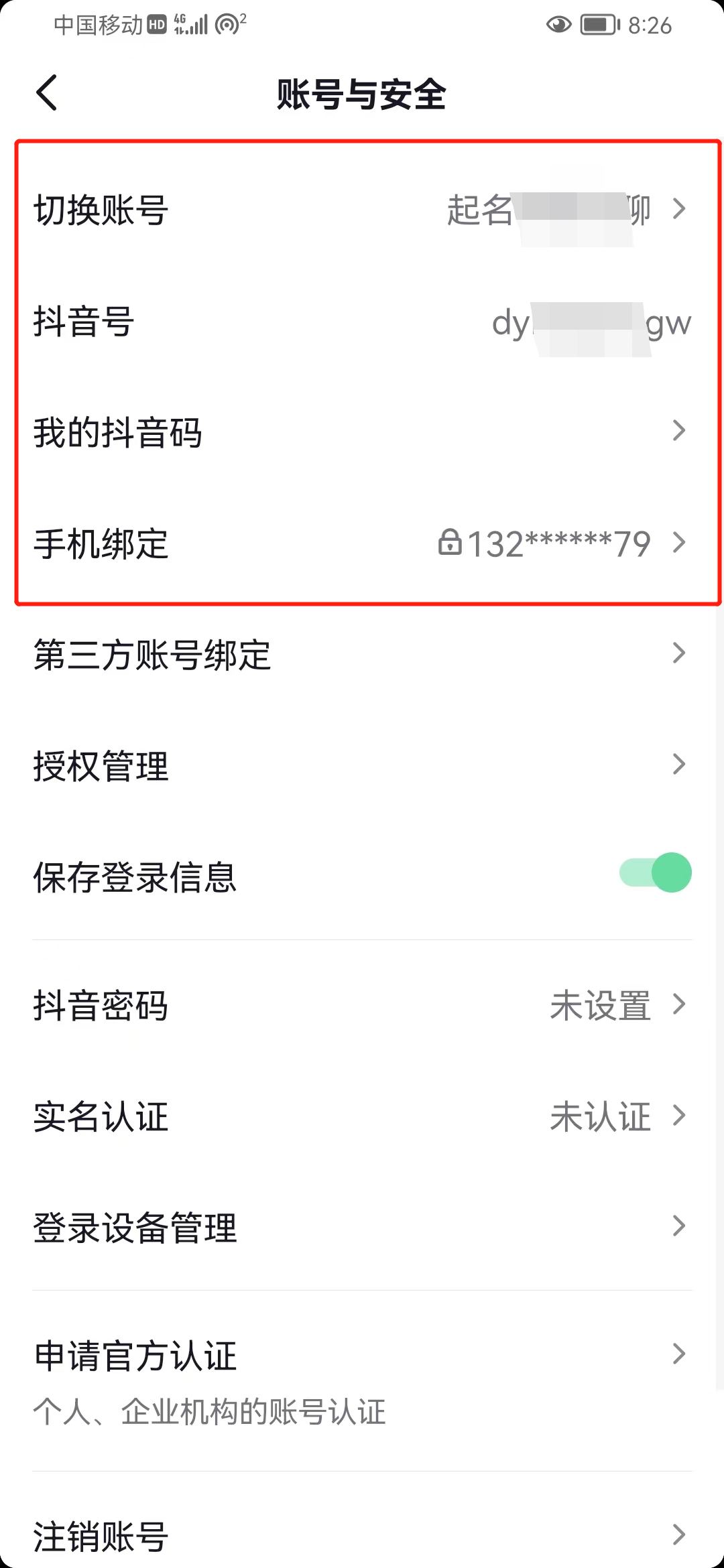 抖音账号资料怎么看？