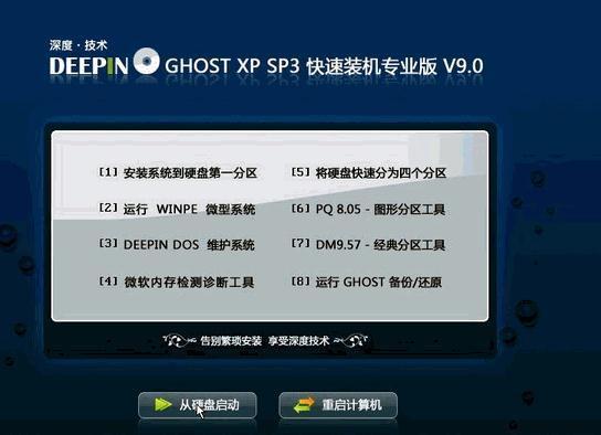 GHOST XP SP3快速装机专业版怎么安装？