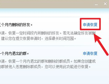 QQ好友恢复在哪？