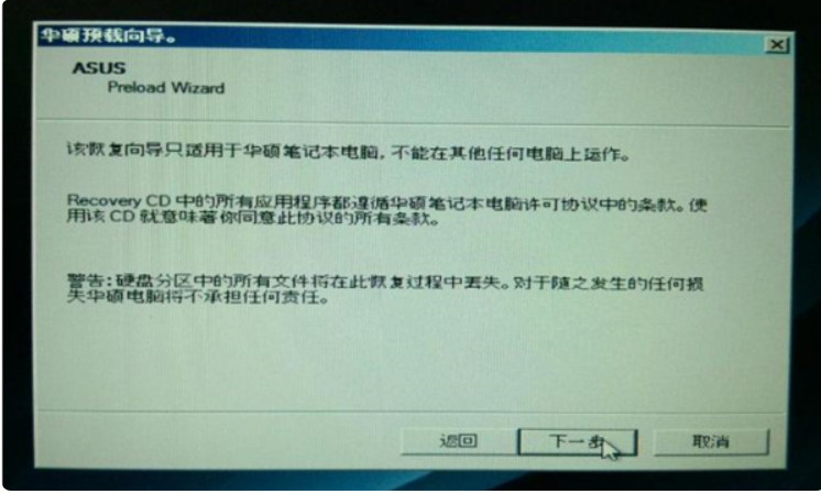 华硕 win7旗舰版怎么还原系统