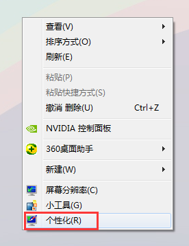 WIN7系统的保护色怎么设置？