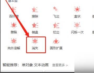在ppt中如何制作消失退出动画