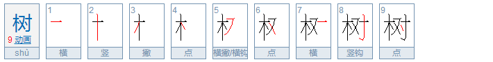 又到村里打一字