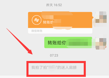 微信拍一拍怎么设置文字后缀