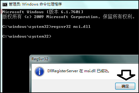 模块“msi.dll”已加载，但对DellRegisterServer的调用失败,错误代码为0x80040201