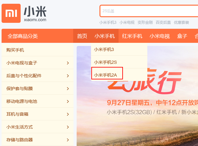 小米2a手机 官网购买流程（详细）