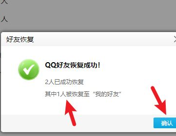 QQ好友恢复在哪？