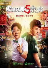 跪求《废柴兄弟》百度云免费在线观看，王宁主演的