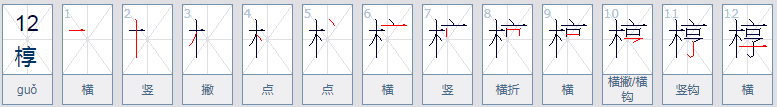 椁怎么读什么意思