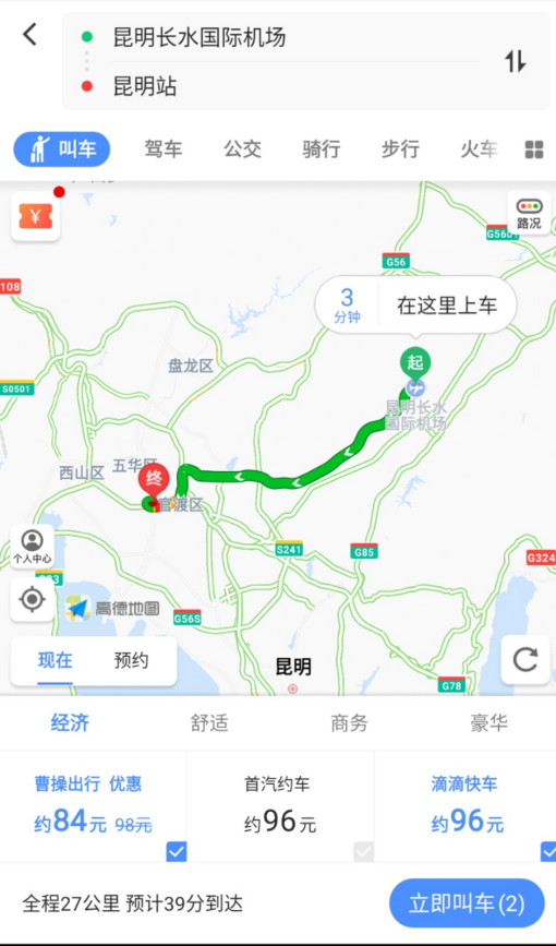 长水机场到昆明火车站有多少公里