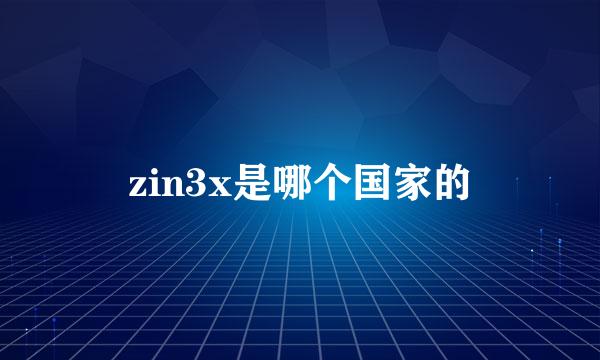 zin3x是哪个国家的