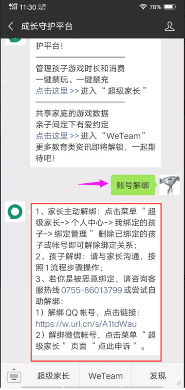 青少年模式监护人邀请是什么东西