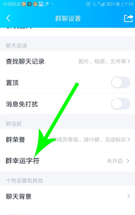 qq群的幸运字符怎么开启？