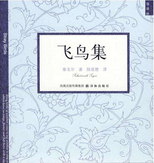 泰戈尔 -- 名言名句:果实的事业是尊贵的,花的事业是甜美的,但是让我们做叶的事业罢的意思