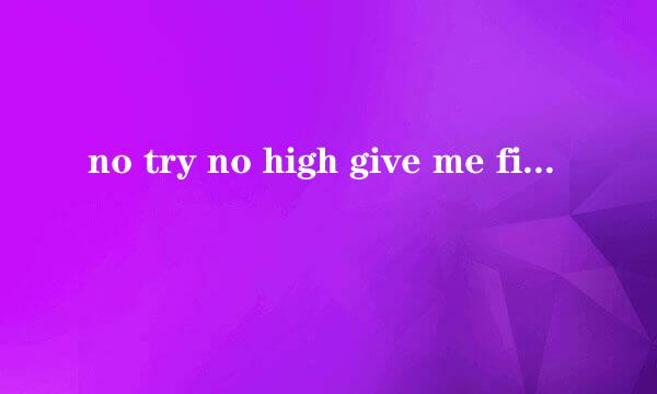 no try no high give me five什么意思