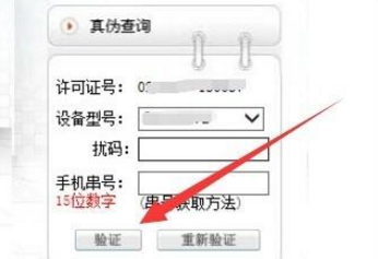 如何查询手机的真伪？