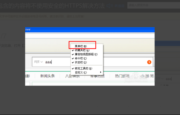 农行网银：此网页包含的内容将不使用安全的HTTPS连接传送，可能危及整个网页的安全，是怎么回事？